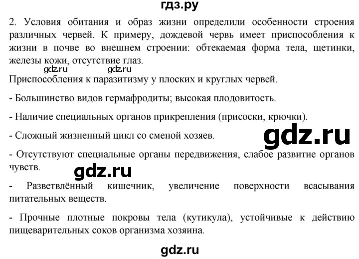 ГДЗ по биологии 7 класс Константинов   страница - 84, Решебник 2024