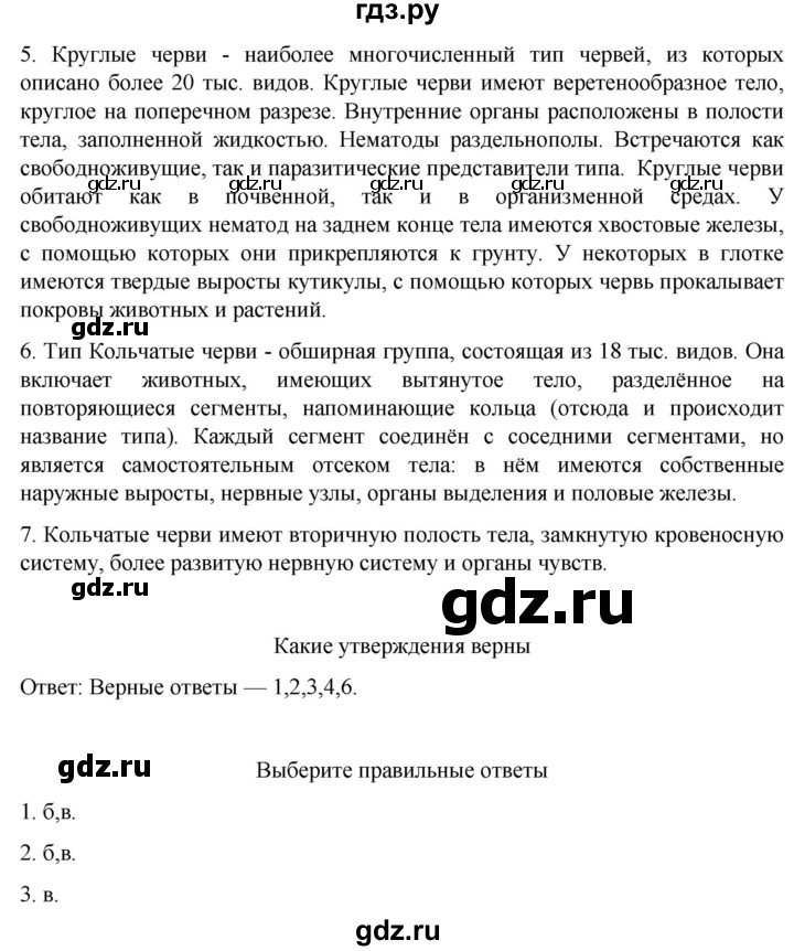 ГДЗ по биологии 7 класс Константинов   страница - 85, Решебник 2024