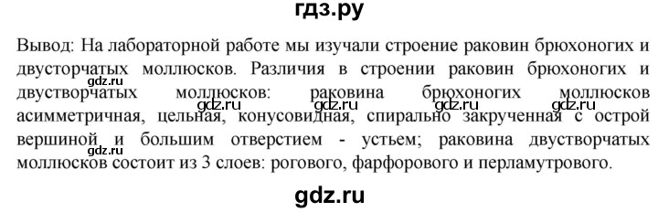 ГДЗ по биологии 7 класс Константинов   страница - 88, Решебник 2024