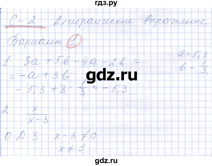 ГДЗ по алгебре 7 класс Александрова самостоятельные работы  Базовый уровень С-2. вариант - 1, Решебник к самостоятельным работам 2019