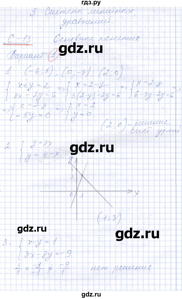 ГДЗ по алгебре 7 класс Александрова самостоятельные работы  Базовый уровень С-13. вариант - 1, Решебник к самостоятельным работам 2019