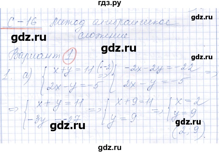 ГДЗ по алгебре 7 класс Александрова самостоятельные работы  Базовый уровень С-16. вариант - 1, Решебник к самостоятельным работам 2019
