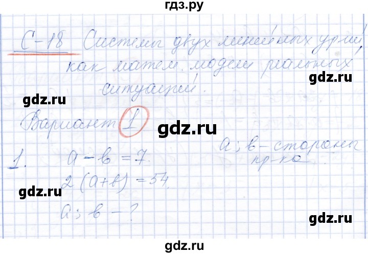 ГДЗ по алгебре 7 класс Александрова самостоятельные работы (Мордкович) Базовый уровень С-18. вариант - 1, Решебник к самостоятельным работам 2019