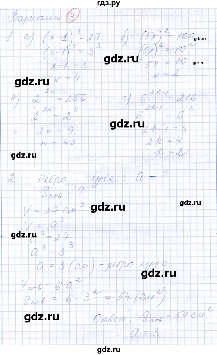 ГДЗ по алгебре 7 класс Александрова самостоятельные работы  Базовый уровень С-20. вариант - 3, Решебник к самостоятельным работам 2019