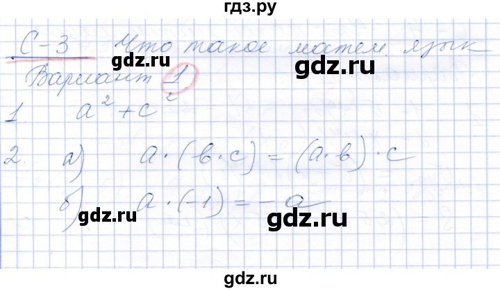 ГДЗ по алгебре 7 класс Александрова самостоятельные работы  Базовый уровень С-3. вариант - 1, Решебник к самостоятельным работам 2019