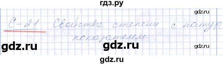 ГДЗ по алгебре 7 класс Александрова самостоятельные работы  Базовый уровень С-21. вариант - 1, Решебник к самостоятельным работам 2019