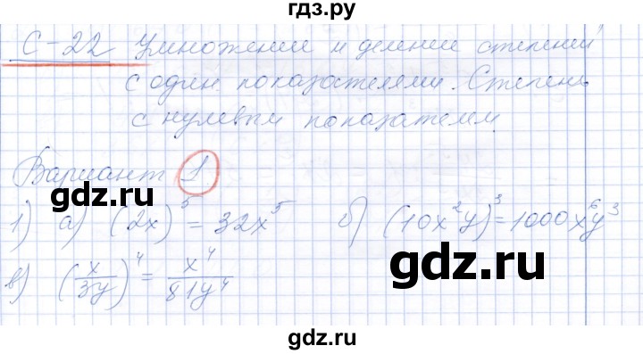 ГДЗ по алгебре 7 класс Александрова самостоятельные работы  Базовый уровень С-22. вариант - 1, Решебник к самостоятельным работам 2019