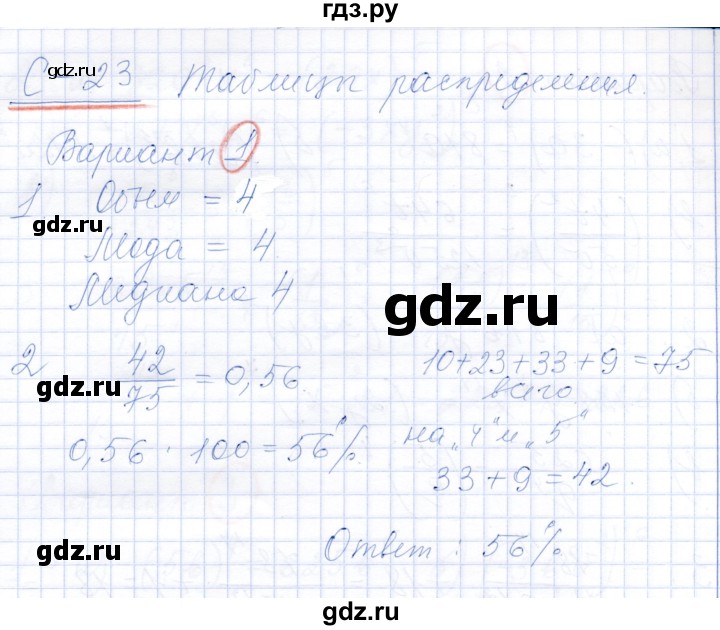 ГДЗ по алгебре 7 класс Александрова самостоятельные работы  Базовый уровень С-23. вариант - 1, Решебник к самостоятельным работам 2019