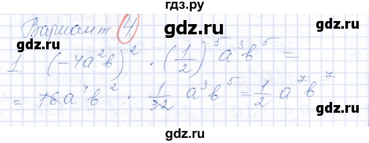 ГДЗ по алгебре 7 класс Александрова самостоятельные работы  Базовый уровень С-24. вариант - 4, Решебник к самостоятельным работам 2019