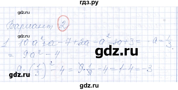 ГДЗ по алгебре 7 класс Александрова самостоятельные работы  Базовый уровень С-25. вариант - 2, Решебник к самостоятельным работам 2019
