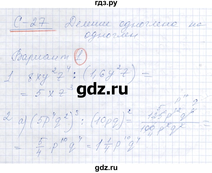 ГДЗ по алгебре 7 класс Александрова самостоятельные работы  Базовый уровень С-27. вариант - 1, Решебник к самостоятельным работам 2019