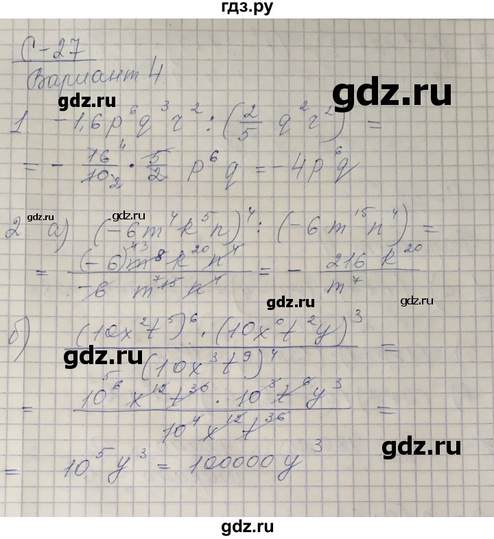 ГДЗ по алгебре 7 класс Александрова самостоятельные работы  Базовый уровень С-27. вариант - 4, Решебник к самостоятельным работам 2019