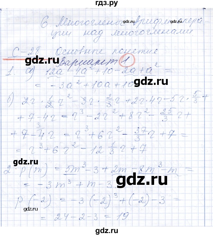 ГДЗ по алгебре 7 класс Александрова самостоятельные работы  Базовый уровень С-28. вариант - 1, Решебник к самостоятельным работам 2019