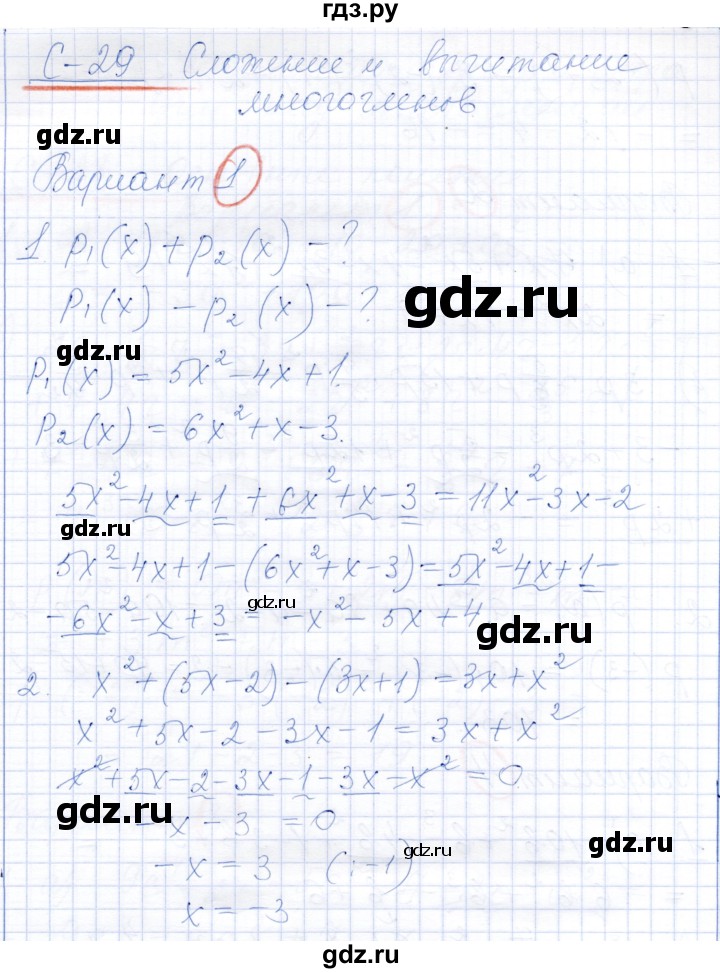 ГДЗ по алгебре 7 класс Александрова самостоятельные работы  Базовый уровень С-29. вариант - 1, Решебник к самостоятельным работам 2019