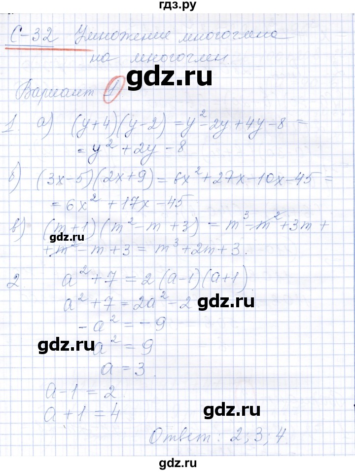 ГДЗ по алгебре 7 класс Александрова самостоятельные работы  Базовый уровень С-32. вариант - 1, Решебник к самостоятельным работам 2019