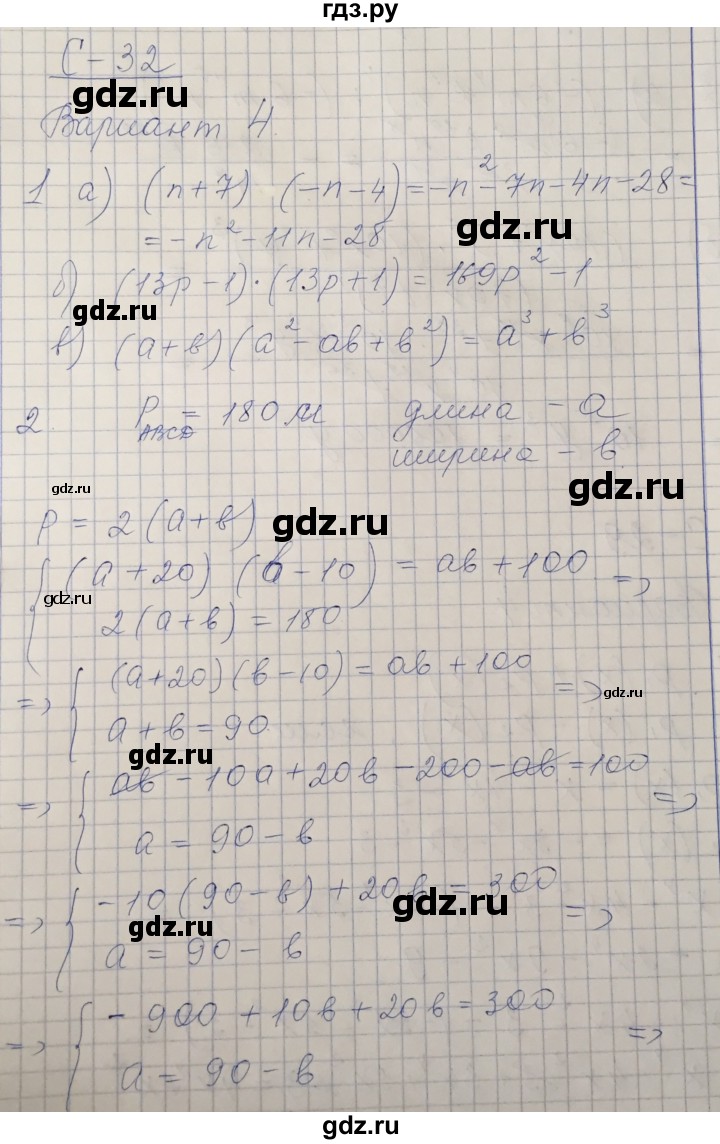 ГДЗ по алгебре 7 класс Александрова самостоятельные работы  Базовый уровень С-32. вариант - 4, Решебник к самостоятельным работам 2019