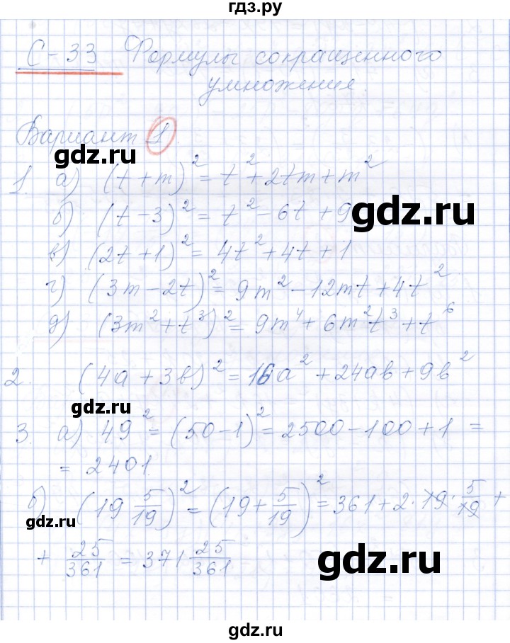 ГДЗ по алгебре 7 класс Александрова самостоятельные работы  Базовый уровень С-33. вариант - 1, Решебник к самостоятельным работам 2019