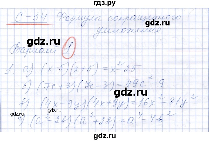 ГДЗ по алгебре 7 класс Александрова самостоятельные работы  Базовый уровень С-34. вариант - 1, Решебник к самостоятельным работам 2019