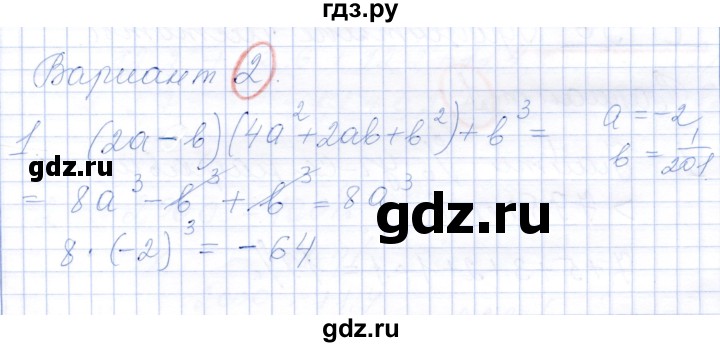 ГДЗ по алгебре 7 класс Александрова самостоятельные работы  Базовый уровень С-35. вариант - 2, Решебник к самостоятельным работам 2019