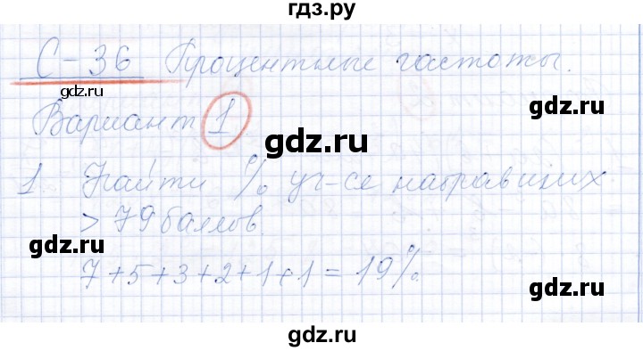 ГДЗ по алгебре 7 класс Александрова самостоятельные работы  Базовый уровень С-36. вариант - 1, Решебник к самостоятельным работам 2019