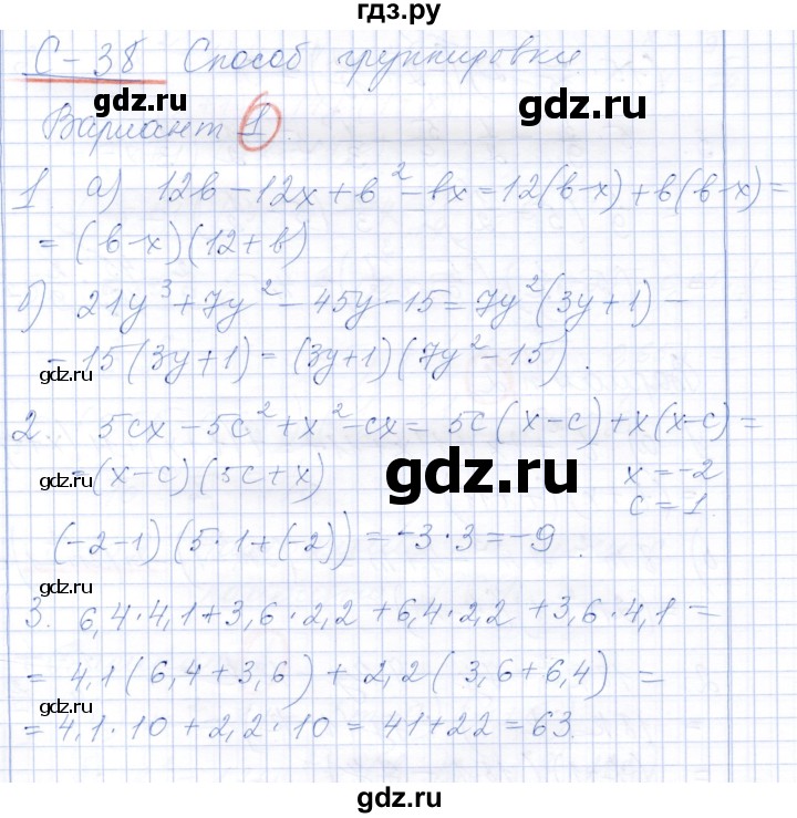 ГДЗ по алгебре 7 класс Александрова самостоятельные работы  Базовый уровень С-38. вариант - 1, Решебник к самостоятельным работам 2019