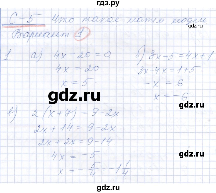 ГДЗ по алгебре 7 класс Александрова самостоятельные работы  Базовый уровень С-5. вариант - 1, Решебник к самостоятельным работам 2019