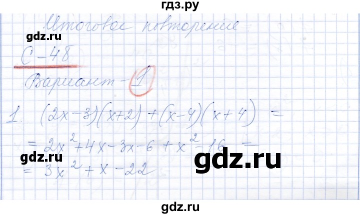 ГДЗ по алгебре 7 класс Александрова самостоятельные работы  Базовый уровень С-48. вариант - 1, Решебник к самостоятельным работам 2019