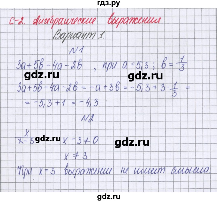 ГДЗ по алгебре 7 класс Александрова самостоятельные работы  Базовый уровень С-2. вариант - 1, Решебник к самостоятельным работам 2016
