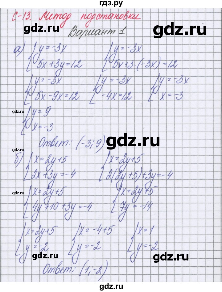 ГДЗ по алгебре 7 класс Александрова самостоятельные работы  Базовый уровень С-13. вариант - 1, Решебник к самостоятельным работам 2016