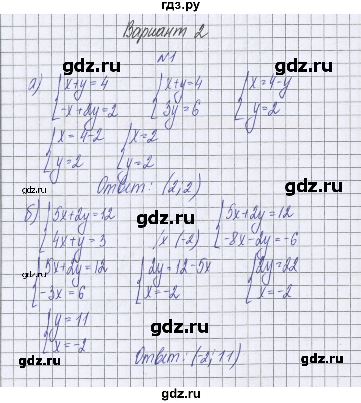 ГДЗ по алгебре 7 класс Александрова самостоятельные работы  Базовый уровень С-15. вариант - 2, Решебник к самостоятельным работам 2016