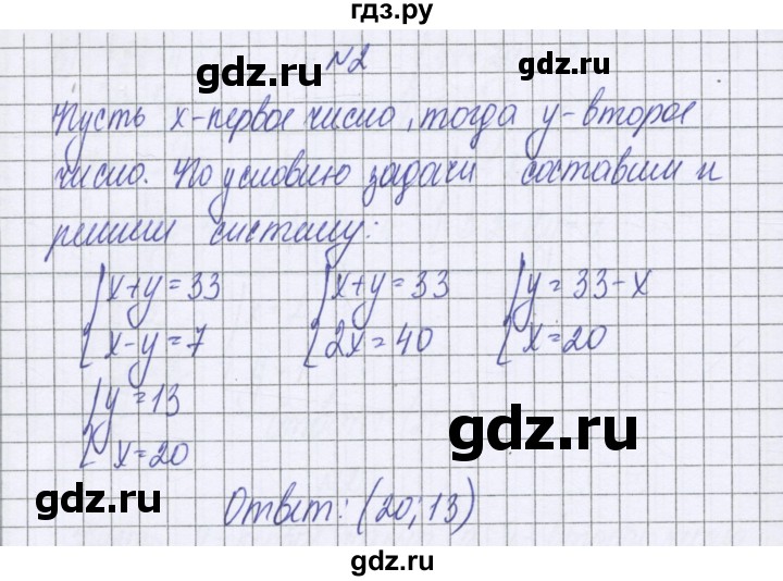 ГДЗ по алгебре 7 класс Александрова самостоятельные работы  Базовый уровень С-15. вариант - 2, Решебник к самостоятельным работам 2016