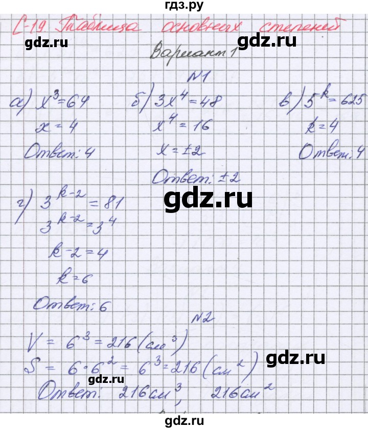 ГДЗ по алгебре 7 класс Александрова самостоятельные работы  Базовый уровень С-19. вариант - 1, Решебник к самостоятельным работам 2016