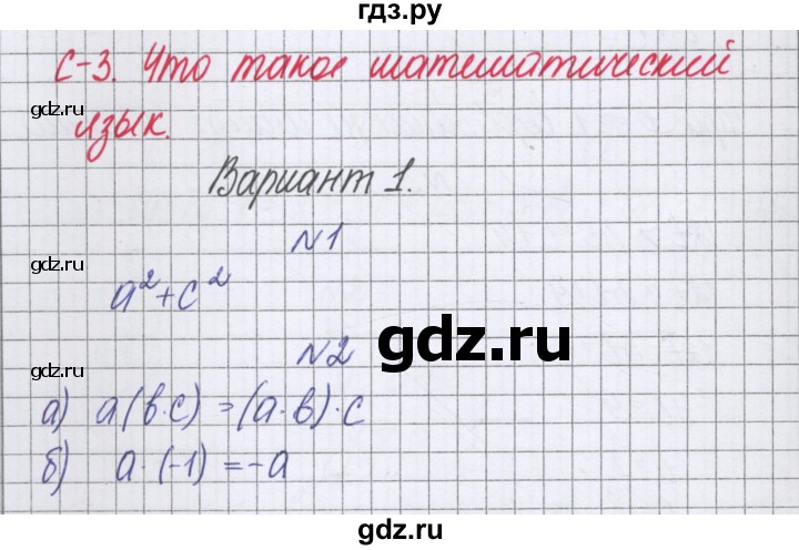 ГДЗ по алгебре 7 класс Александрова самостоятельные работы  Базовый уровень С-3. вариант - 1, Решебник к самостоятельным работам 2016