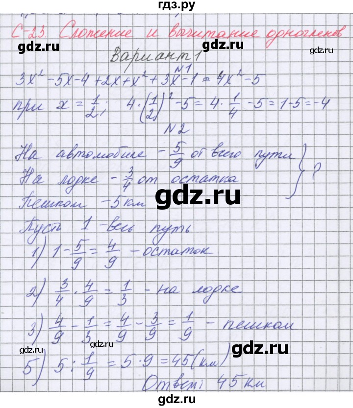 ГДЗ по алгебре 7 класс Александрова самостоятельные работы  Базовый уровень С-23. вариант - 1, Решебник к самостоятельным работам 2016