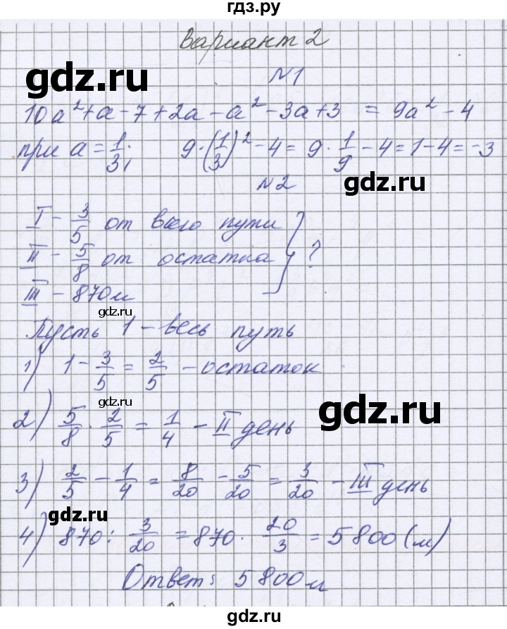 ГДЗ по алгебре 7 класс Александрова самостоятельные работы  Базовый уровень С-23. вариант - 2, Решебник к самостоятельным работам 2016