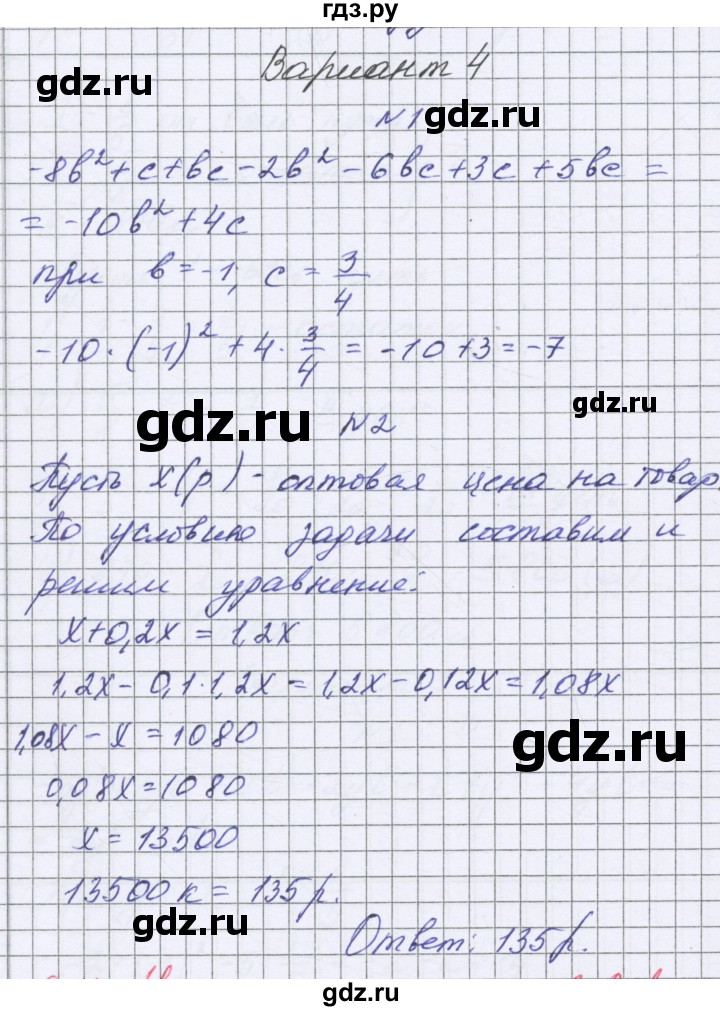 ГДЗ по алгебре 7 класс Александрова самостоятельные работы  Базовый уровень С-23. вариант - 4, Решебник к самостоятельным работам 2016