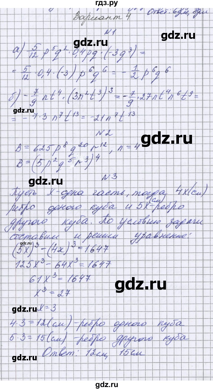 ГДЗ по алгебре 7 класс Александрова самостоятельные работы  Базовый уровень С-24. вариант - 4, Решебник к самостоятельным работам 2016