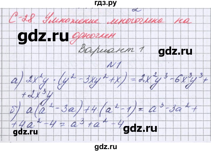 ГДЗ по алгебре 7 класс Александрова самостоятельные работы  Базовый уровень С-28. вариант - 1, Решебник к самостоятельным работам 2016