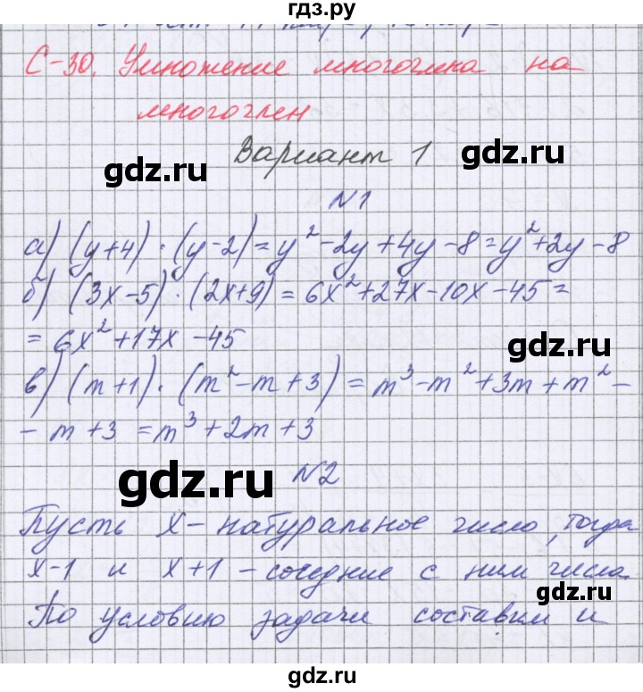 ГДЗ по алгебре 7 класс Александрова самостоятельные работы  Базовый уровень С-30. вариант - 1, Решебник к самостоятельным работам 2016
