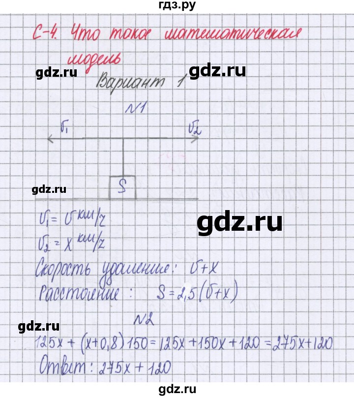 ГДЗ по алгебре 7 класс Александрова самостоятельные работы  Базовый уровень С-4. вариант - 1, Решебник к самостоятельным работам 2016