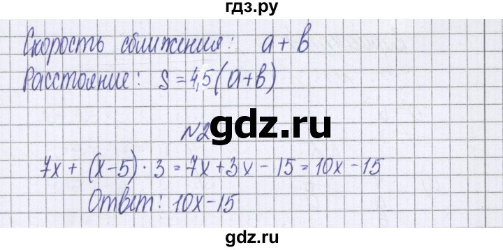 ГДЗ по алгебре 7 класс Александрова самостоятельные работы  Базовый уровень С-4. вариант - 2, Решебник к самостоятельным работам 2016