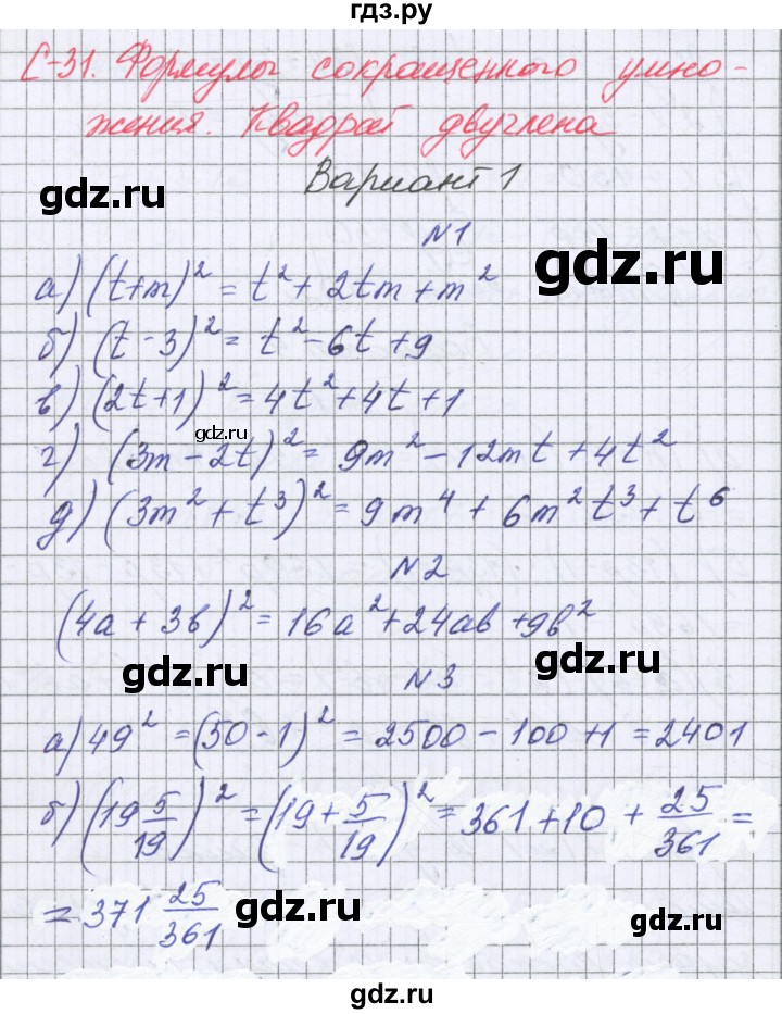 ГДЗ по алгебре 7 класс Александрова самостоятельные работы  Базовый уровень С-31. вариант - 1, Решебник к самостоятельным работам 2016