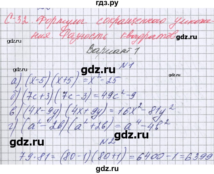 ГДЗ по алгебре 7 класс Александрова самостоятельные работы  Базовый уровень С-32. вариант - 1, Решебник к самостоятельным работам 2016