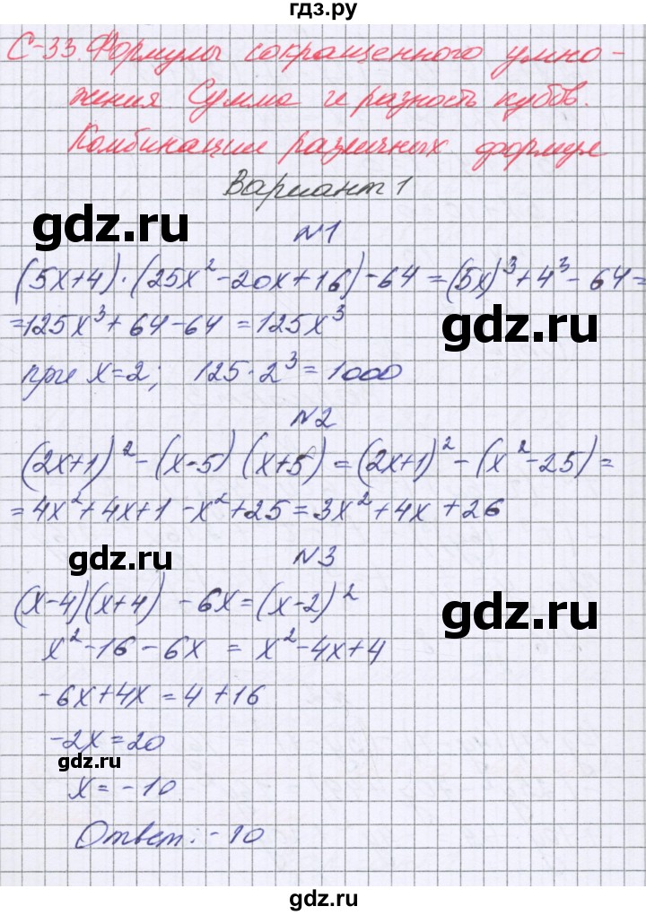 ГДЗ по алгебре 7 класс Александрова самостоятельные работы  Базовый уровень С-33. вариант - 1, Решебник к самостоятельным работам 2016
