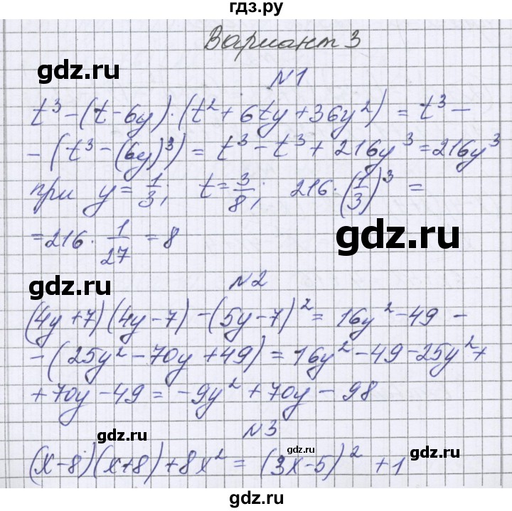 ГДЗ по алгебре 7 класс Александрова самостоятельные работы  Базовый уровень С-33. вариант - 3, Решебник к самостоятельным работам 2016