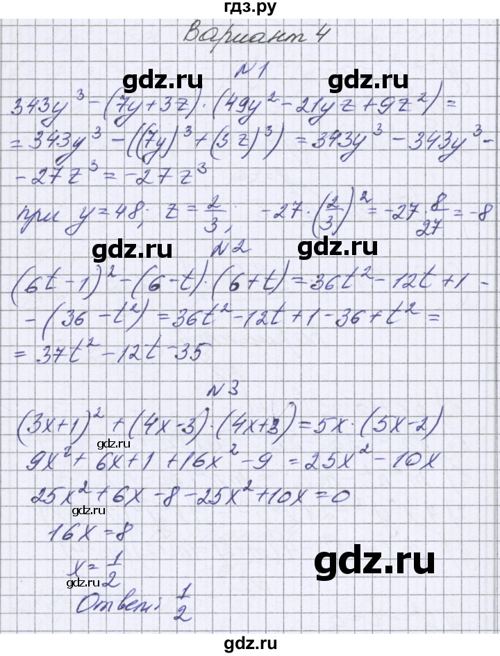 ГДЗ по алгебре 7 класс Александрова самостоятельные работы  Базовый уровень С-33. вариант - 4, Решебник к самостоятельным работам 2016