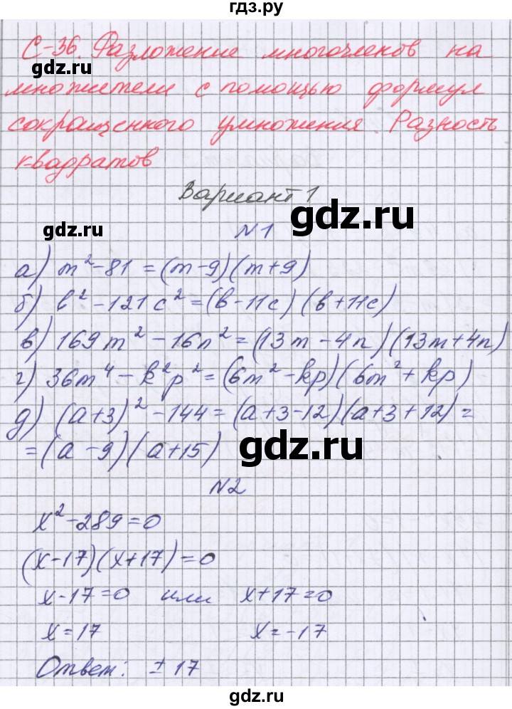 ГДЗ по алгебре 7 класс Александрова самостоятельные работы  Базовый уровень С-36. вариант - 1, Решебник к самостоятельным работам 2016