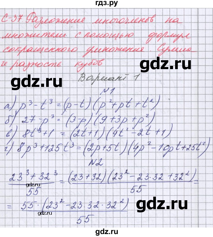ГДЗ по алгебре 7 класс Александрова самостоятельные работы  Базовый уровень С-37. вариант - 1, Решебник к самостоятельным работам 2016