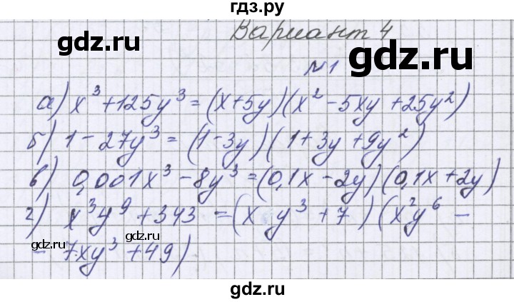ГДЗ по алгебре 7 класс Александрова самостоятельные работы  Базовый уровень С-37. вариант - 4, Решебник к самостоятельным работам 2016