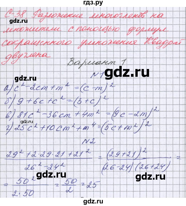 ГДЗ по алгебре 7 класс Александрова самостоятельные работы  Базовый уровень С-38. вариант - 1, Решебник к самостоятельным работам 2016